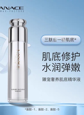 朗斯臻宠奢养肌底精华液50ml 肌底液 补水保湿 滋养肌肤 清爽