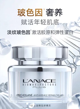 朗斯玻色因抗皱修护霜 紧致保湿 舒缓滋养50g新品面霜