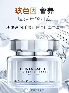 朗斯玻色因抗皱修护霜 紧致保湿 舒缓滋养50g新品面霜