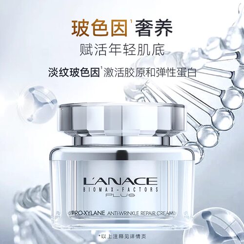 朗斯玻色因抗皱修护霜 紧致保湿 舒缓滋养50g新品面霜