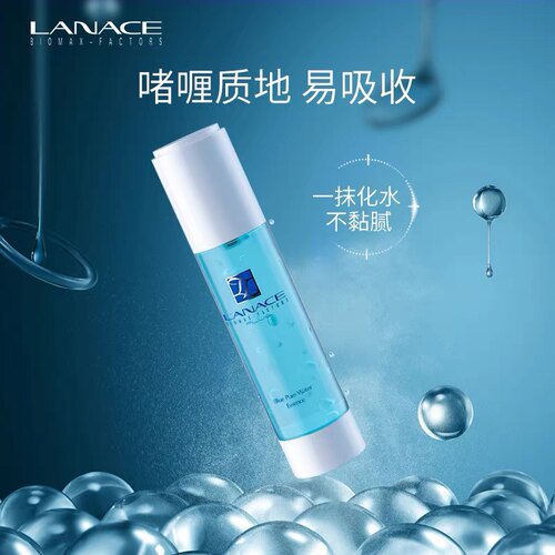 晶蓝纯粹朗斯任何深层保湿精华