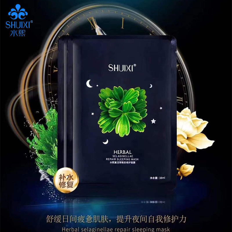 水熙套装正品护肤品女复活草晚安修护保湿舒缓焕亮紧致贴片式面膜