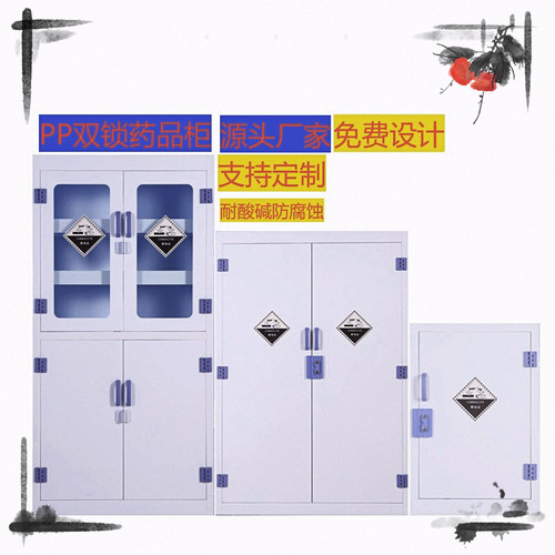PP药品柜器皿加仑柜柜耐酸碱防腐蚀批发直销免费设计生产