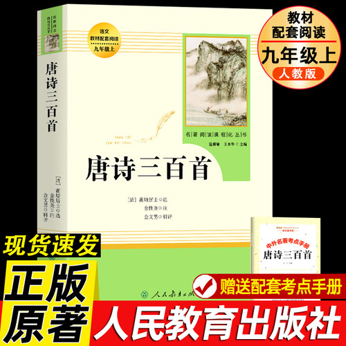 唐诗三百首鉴赏初高中生阅读