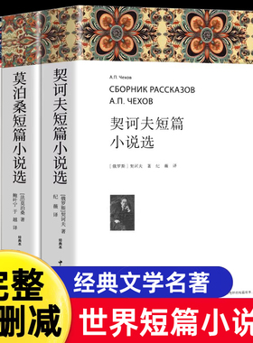 欧亨利短篇小说集莫泊桑短篇小说选契诃夫短篇小说选 全3册 世界经典文学小说常名著销羊脂球项链青少年课外书籍排行榜全集