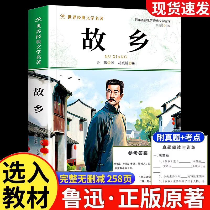 故乡鲁迅原著正版 六年级必读课外书上册三四五年级课外阅读书籍鲁迅的故乡九年级上册散文作品集鲁迅全集正版经典小说小学生读本,书籍/杂志/报纸,儿童文学,淘宝优惠券,粉丝福利购,淘宝优惠卷