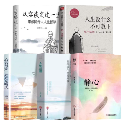 正版人生没什么不可放下