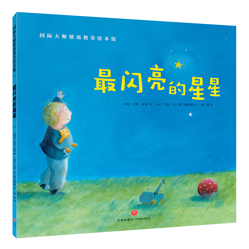 闪亮的星星正版国际大师情商教养绘本馆 0-3-6周岁故事书籍儿童幼儿小人书连环画幼儿园班早教启蒙认知读物漫画宝宝睡前童话故事书在类目 书籍/杂志/报纸, 儿童读物/教辅, 绘画/漫画/连环画/卡通故事中 - 来自Buy2taobao.com提供专业的淘宝代购服务