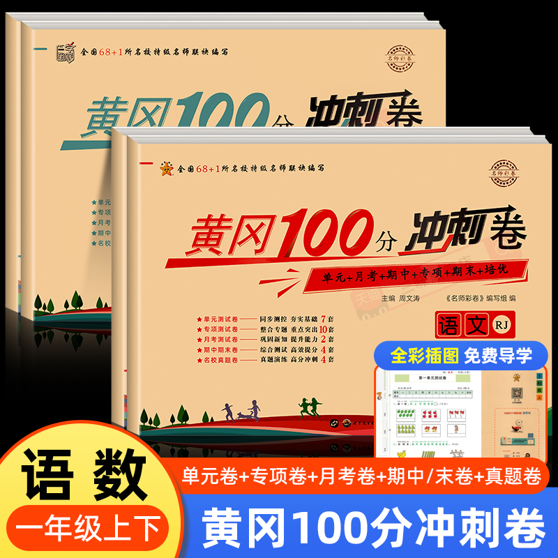 黄冈100分冲刺卷小学下册测试卷