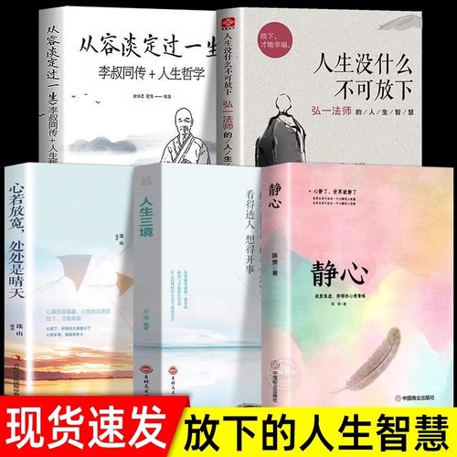 正版人生没什么不可放下