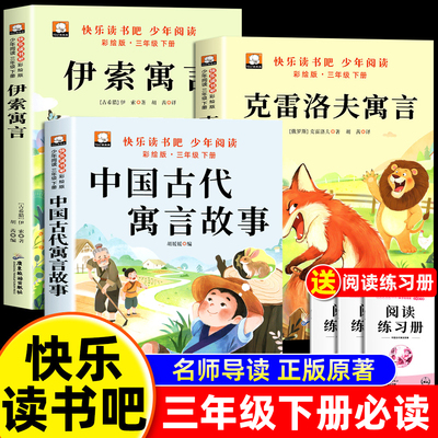 中国古代寓言故事三年级下册必读