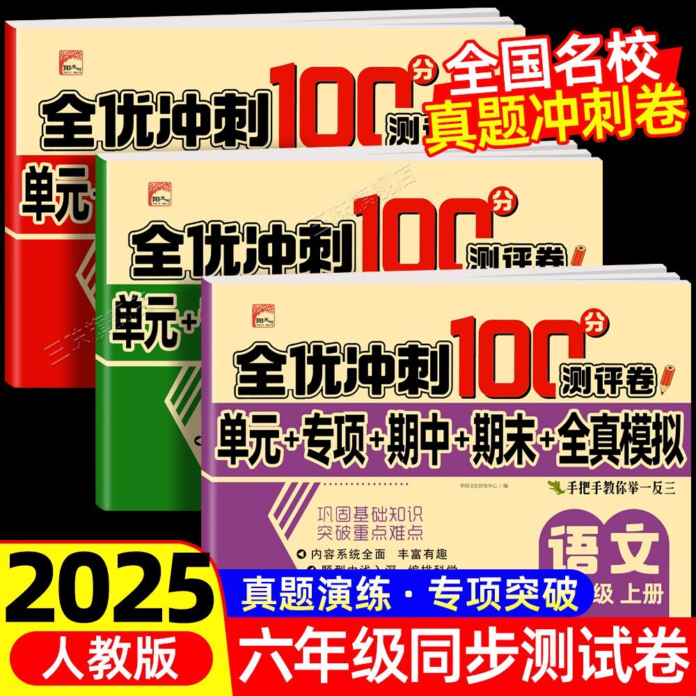 六年级上下册试卷测试卷全套