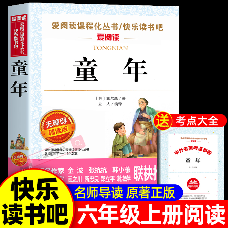 童年书高尔基原著完整版六年级