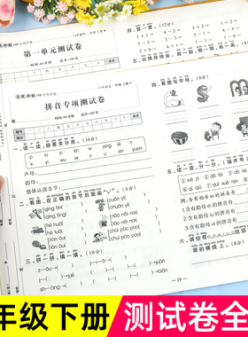2025新版 一年级上下册试卷测试卷全套 全优冲刺100分测评卷人教部编版语文数学同步练习册小学卷子资料单元期中期末考试卷练习题