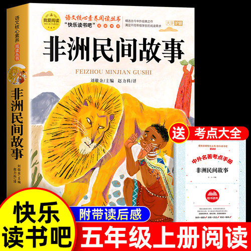 非洲民间故事老人的智慧曼丁之狮
