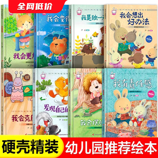 精装 注音版 幼儿园绘本阅读4—6岁5岁早教读物适合小中大班老师推荐 三到四岁宝宝书籍幼儿故事书大全硬皮获奖 硬壳儿童绘本3–6岁