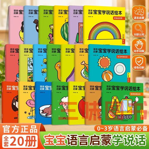 抖音同款0-3岁学说话启蒙套装