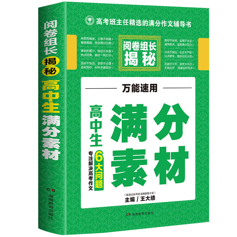 正版2017年高考满分作文高中生作文满分素材