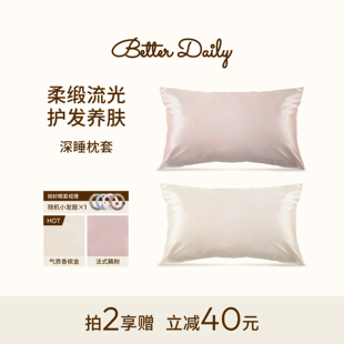 BetterDaily深睡柔光缎枕套纯色刺绣不起球冰丝护发枕头套一对装