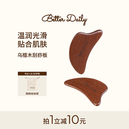 BetterDaily三角雀乌檀木刮痧板