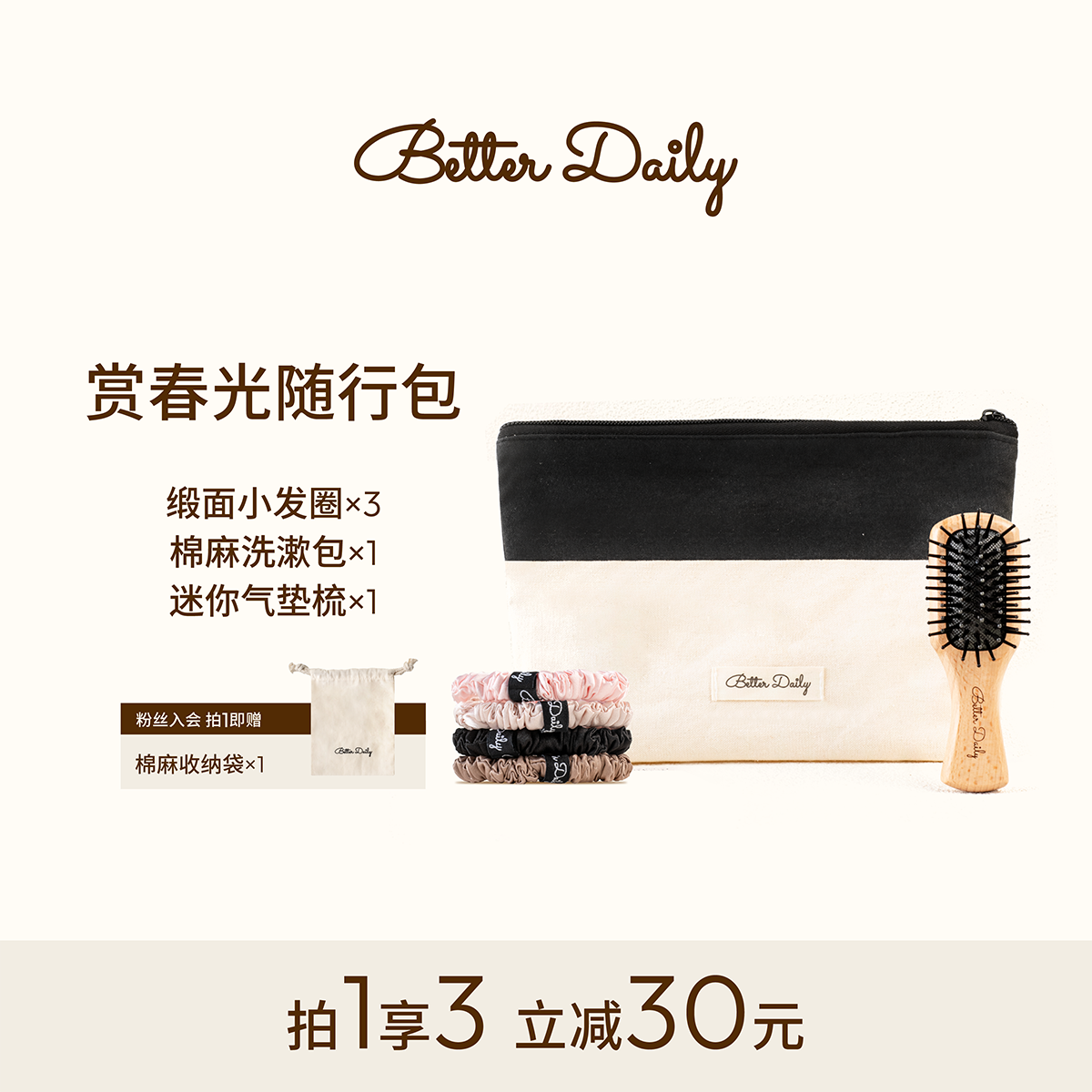BetterDaily迷你气垫梳蓬松刘海梳小肠发圈随行收纳包赏春光套组