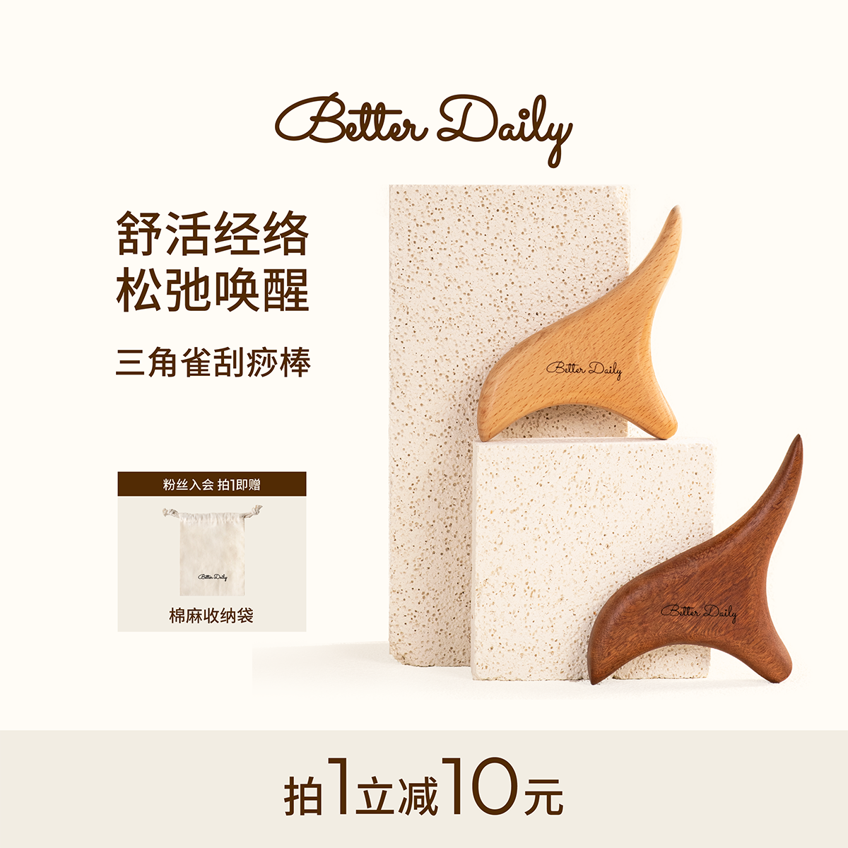 BetterDaily三角雀刮痧板乌檀木疏通经络足底按摩器多功能刮痧棒