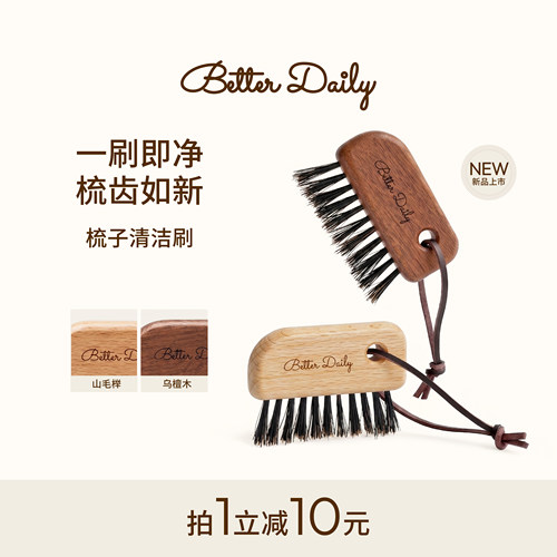 Better Daily梳子清洁刷气囊梳气垫梳清理刷神器按摩梳毛发清洁刷