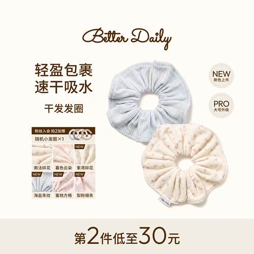 BetterDaily干发毛巾发圈超强吸水速干女便携护发不伤发柔软新款