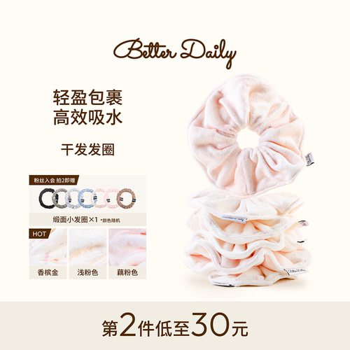 BetterDaily干发毛巾发圈超强吸水速干女便携护发不伤发柔软新款