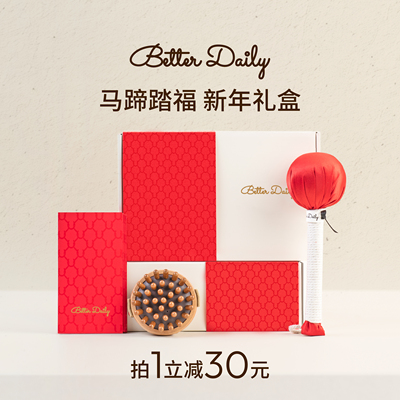 BetterDaily「马蹄踏福」新年礼盒按摩养生锤经络刷去水肿送长辈