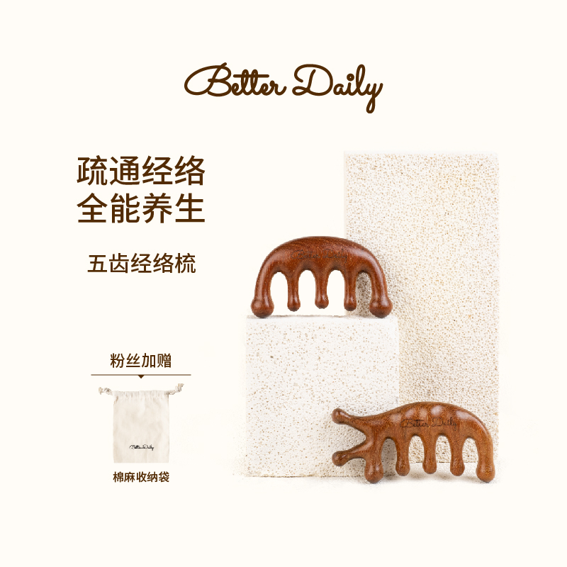 BetterDaily按摩经络梳多功能