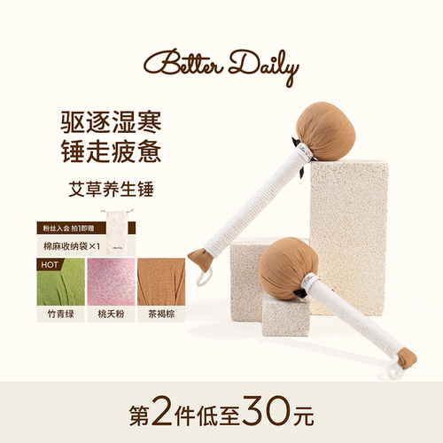 Betterdaily艾草养生锤拍打经络