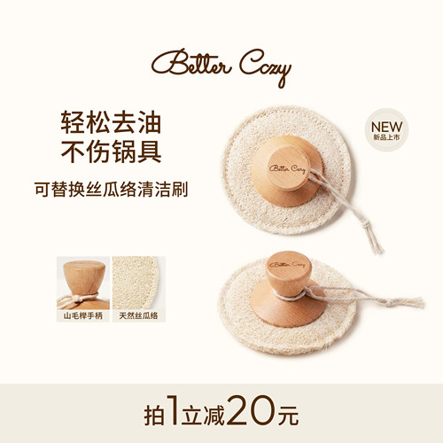 BetterDaily可替换丝瓜络洗碗刷