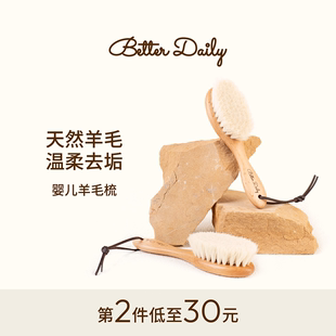 BetterDaily婴儿梳子天然羊毛梳宝宝去头垢新生儿专用洗头软毛梳