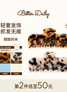 Better Daily醋酸发夹抓夹女大号玳瑁鲨鱼夹发夹发卡高级轻奢发饰