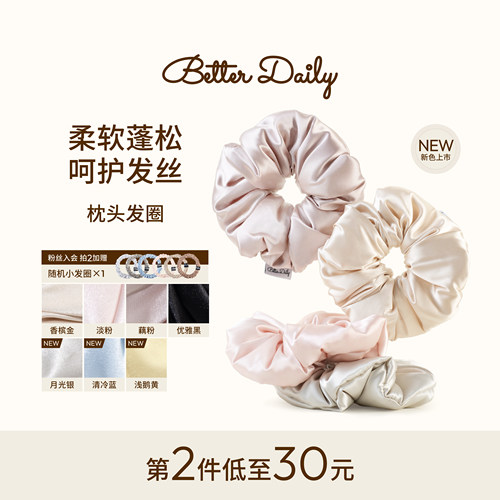 BetterDaily枕头发圈缎面肥肠圈