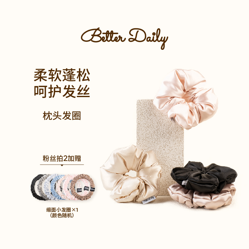 BetterDaily枕头发圈蓬松自然卷柔软复古法式加棉填充肥肠圈睡眠