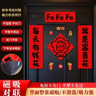 五字对联2026年紫气东来春联小尺寸高级感入户门装饰磁吸大门迷你