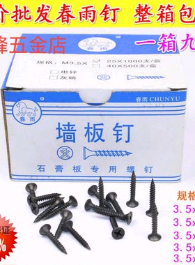 春雨高硬度干壁钉石膏板轻钢龙骨黑自攻螺丝沉头墙板钉M3.5灰磷化