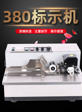 MY-380F标识机自动墨印合格证生产日期打印打码机纸盒印字打印机