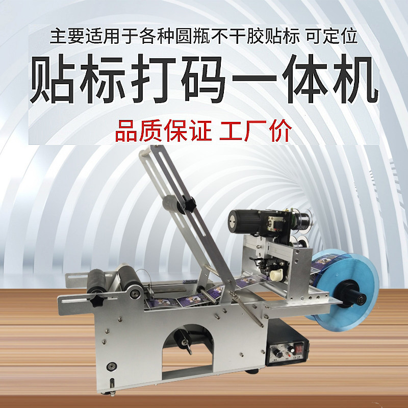 半自动贴标机带打码MT-50D圆瓶贴标机印生产日期打标不干胶标签,五金/工具,贴标机,淘宝优惠券,粉丝福利购,淘宝优惠卷