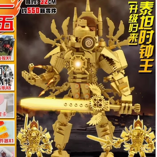 泰坦电视人3.0升级版回归马桶人和监控人积木拼装男孩玩具