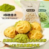 黄油曲奇饼干原味抹茶味下午茶糕点休闲解馋零食追剧搭档独立包装