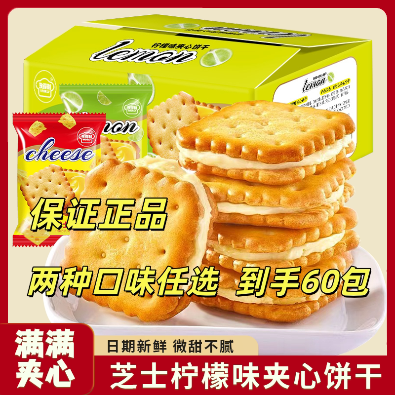 永得利夹心饼干芝士味柠檬味酥脆