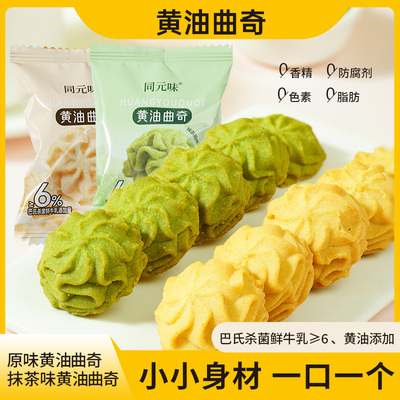 黄油小花曲奇超酥脆饼干独立包装