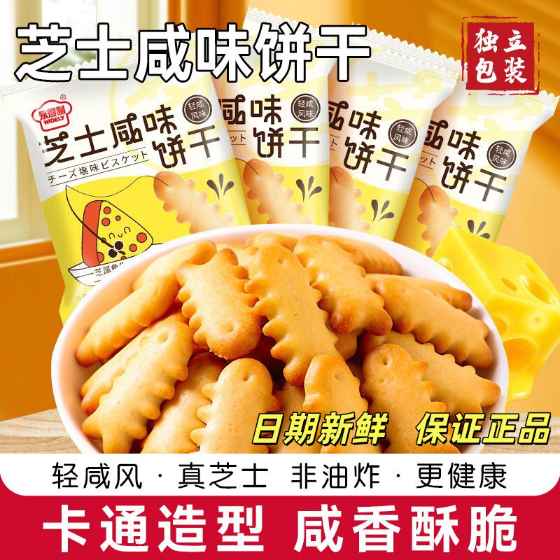 鱼骨芝士咸味饼干小零食独立包装