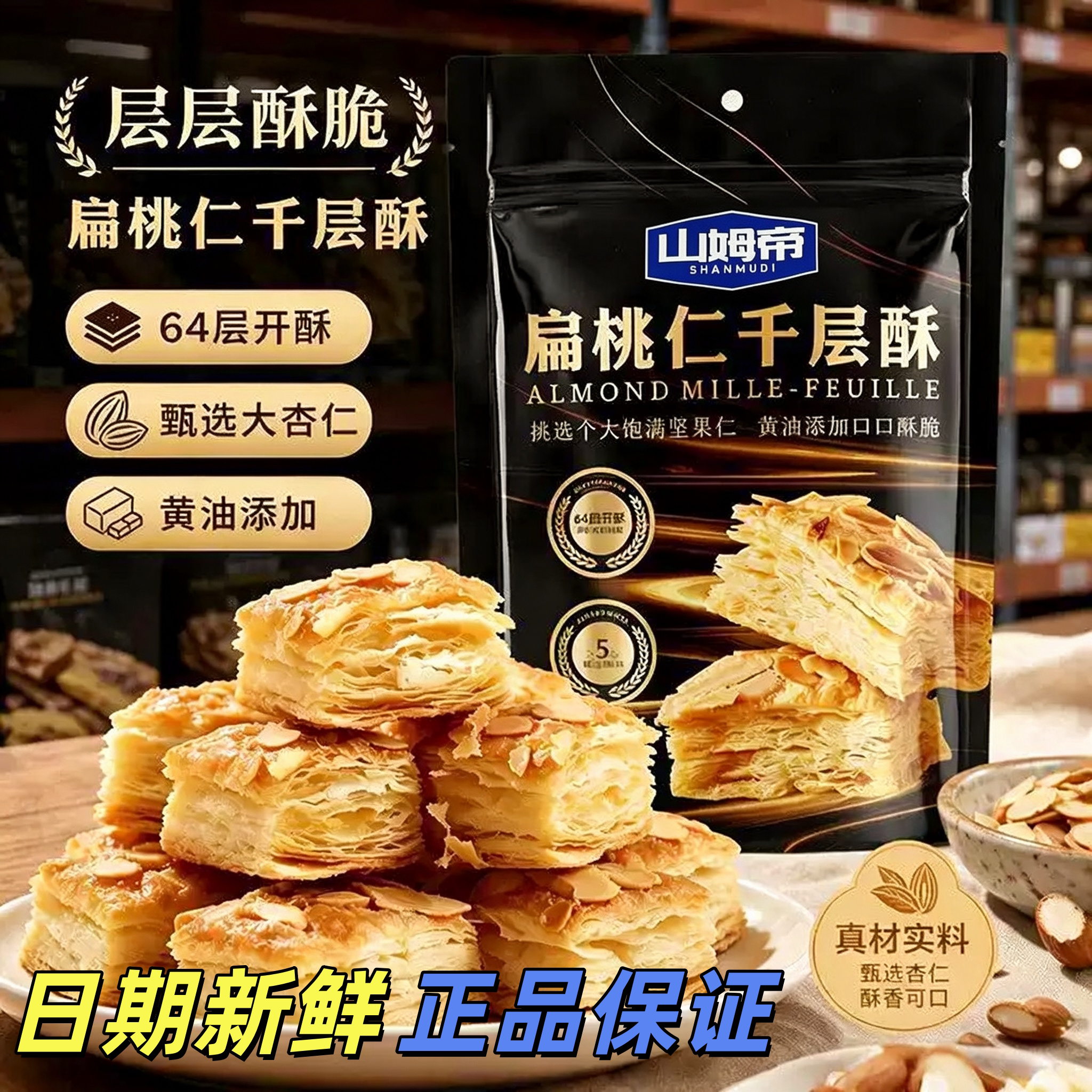 澳门同款排队王扁桃仁千层酥开心果饼干办公休闲下午茶点心小零食