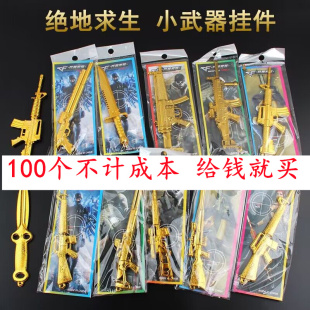 儿童塑料武器模型迷你兵器绝生吃鸡塑料刀剑幼儿园礼品小学校热卖