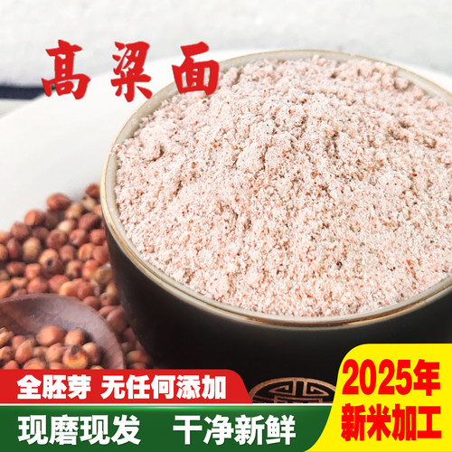 低筋纯高粱面粉零添加粗粮面粉