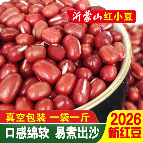 红小豆农家自产沂蒙红豆易煮出沙